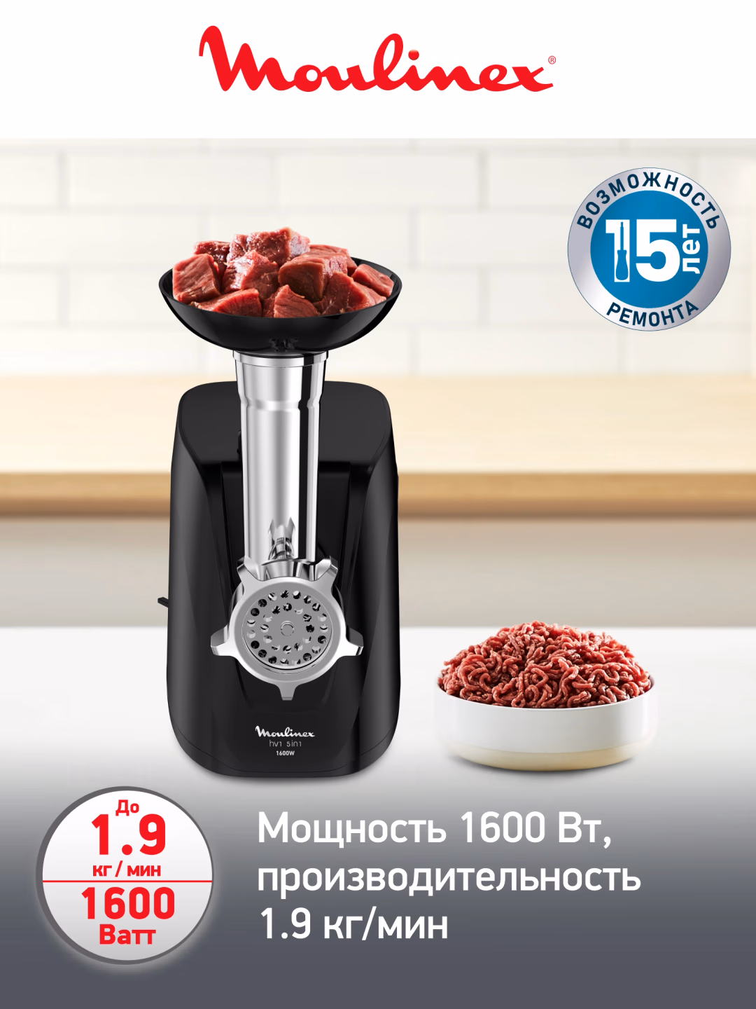 Elektr go'shtqiymalagich Moulinex ME112832, 1600 Vt, qora - 2