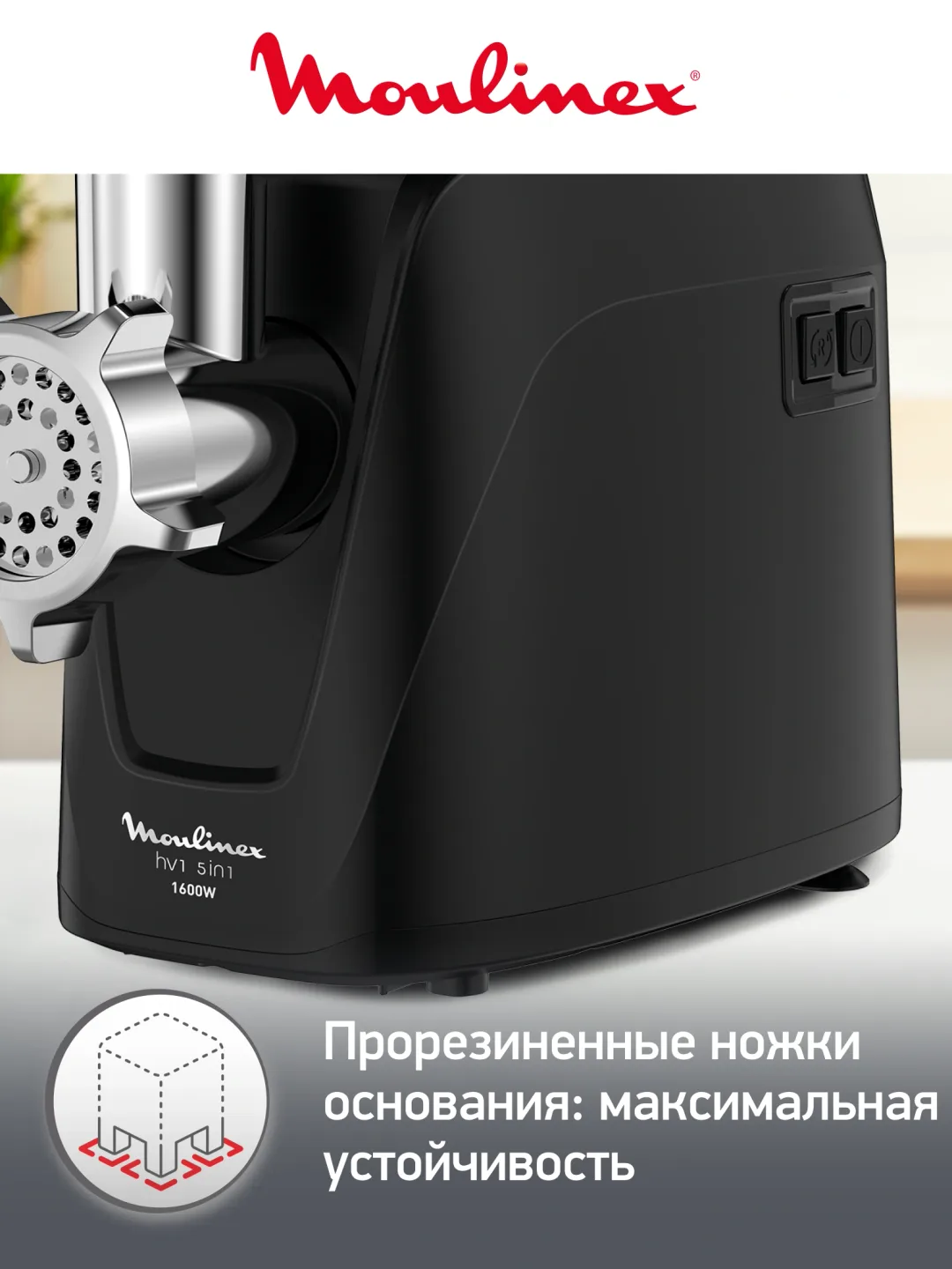 Elektr go'shtqiymalagich Moulinex ME112832, 1600 Vt, qora