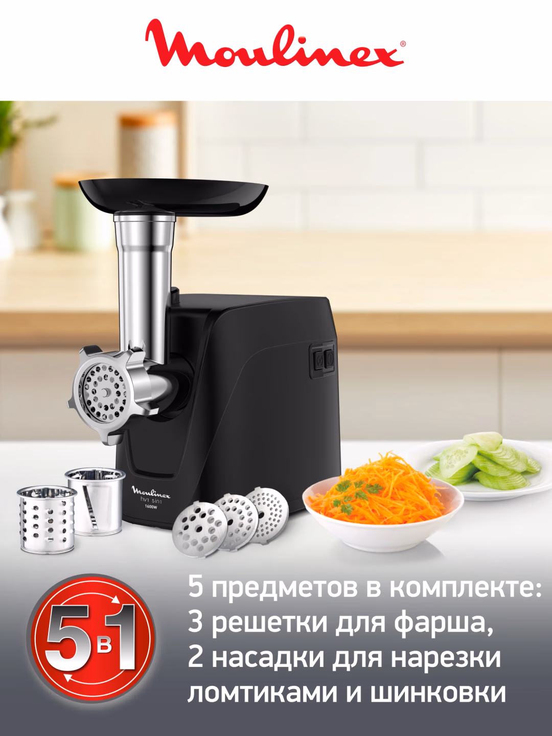 Elektr go'shtqiymalagich Moulinex ME112832, 1600 Vt, qora - 6