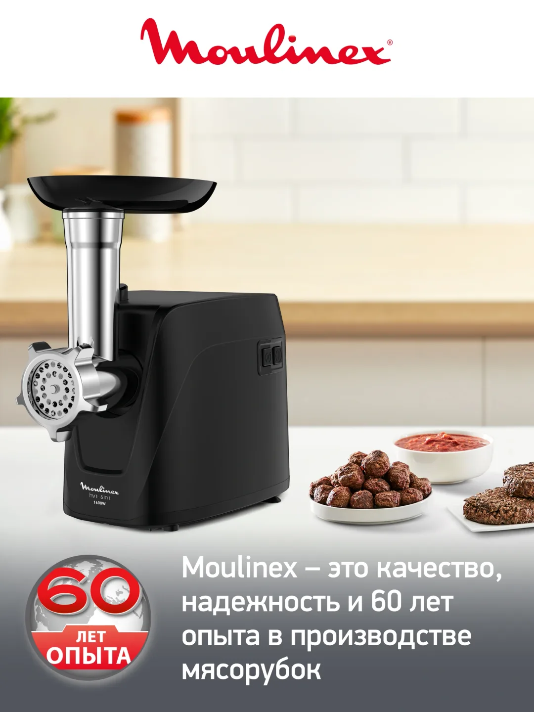Elektr go'shtqiymalagich Moulinex ME112832, 1600 Vt, qora