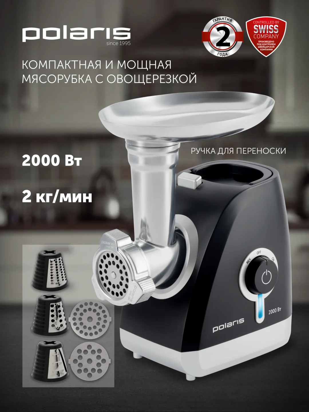 Elektr go'shtqiymalagich Polaris PMG 2027L, 2000 Vt, 2 kg/min