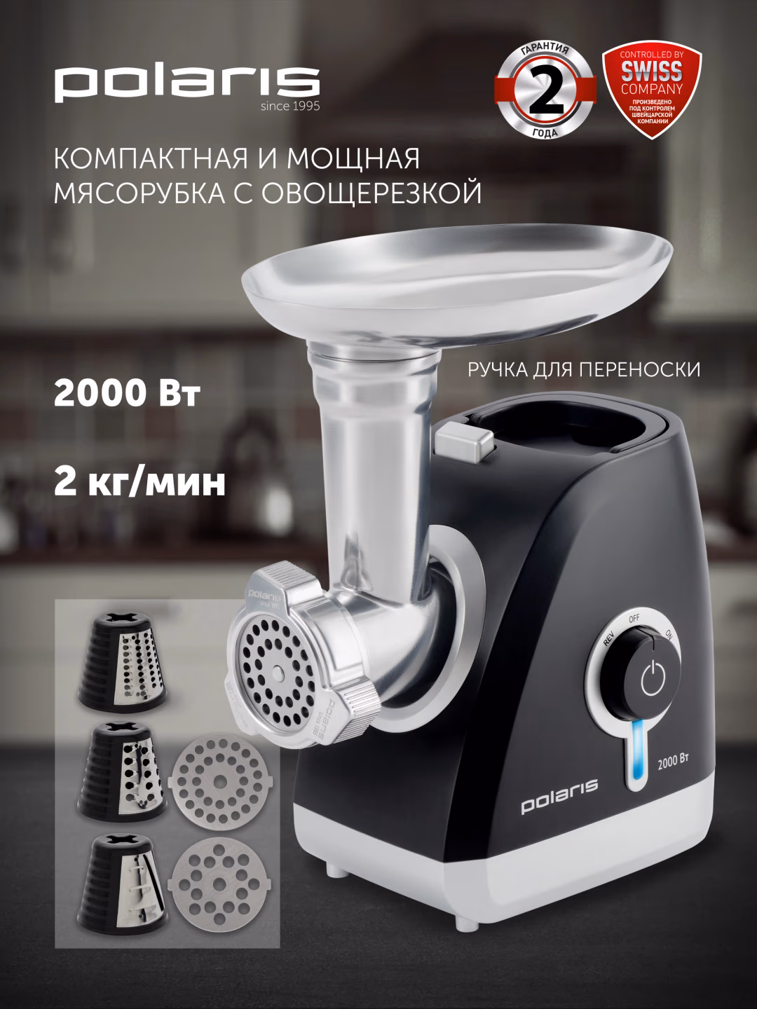 Elektr go'shtqiymalagich Polaris PMG 2027L, 2000 Vt, 2 kg/min