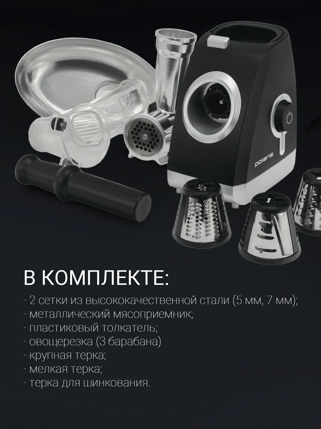 Elektr go'shtqiymalagich Polaris PMG 2027L, 2000 Vt, 2 kg/min