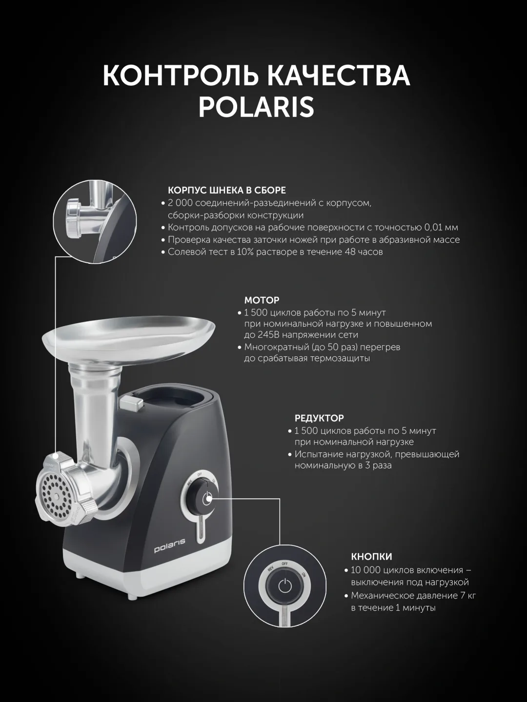 Elektr go'shtqiymalagich Polaris PMG 2027L, 2000 Vt, 2 kg/min