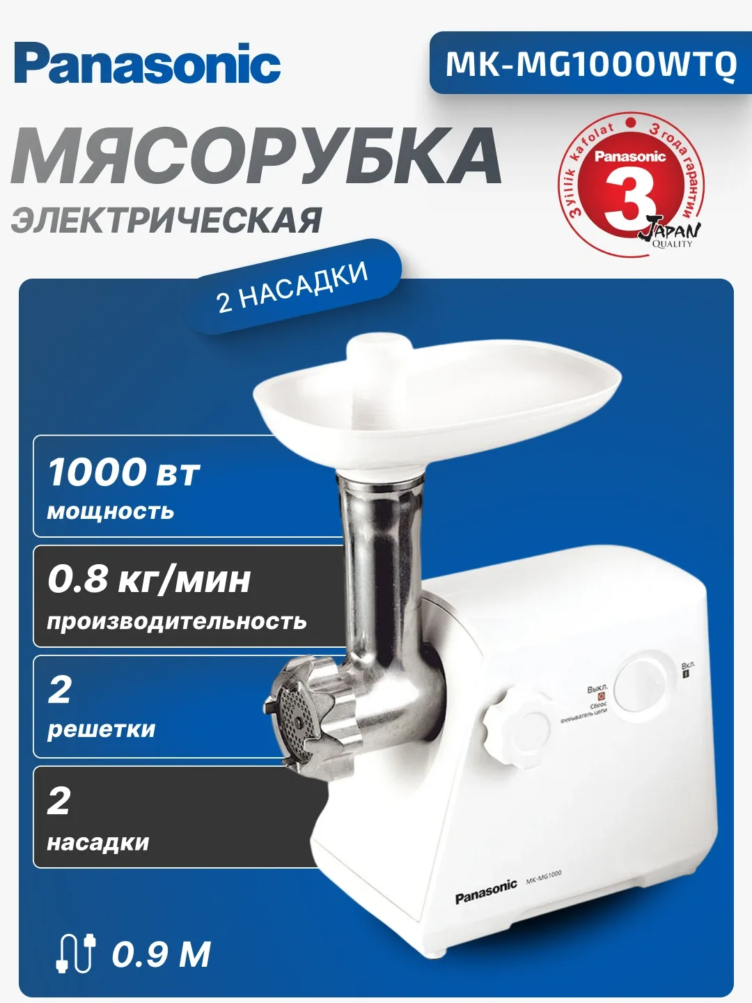Elektr go'shtqiymalagich Panasonic MK-MG1000WTQ, 1000 Vt, oq