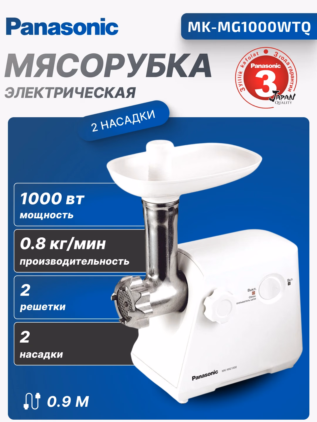Elektr go'shtqiymalagich Panasonic MK-MG1000WTQ, 1000 Vt, oq
