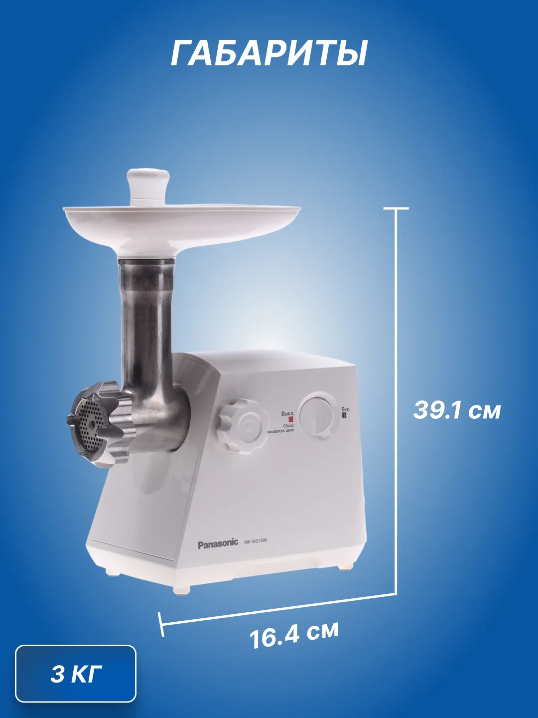 Elektr go'shtqiymalagich Panasonic MK-MG1000WTQ, 1000 Vt, oq