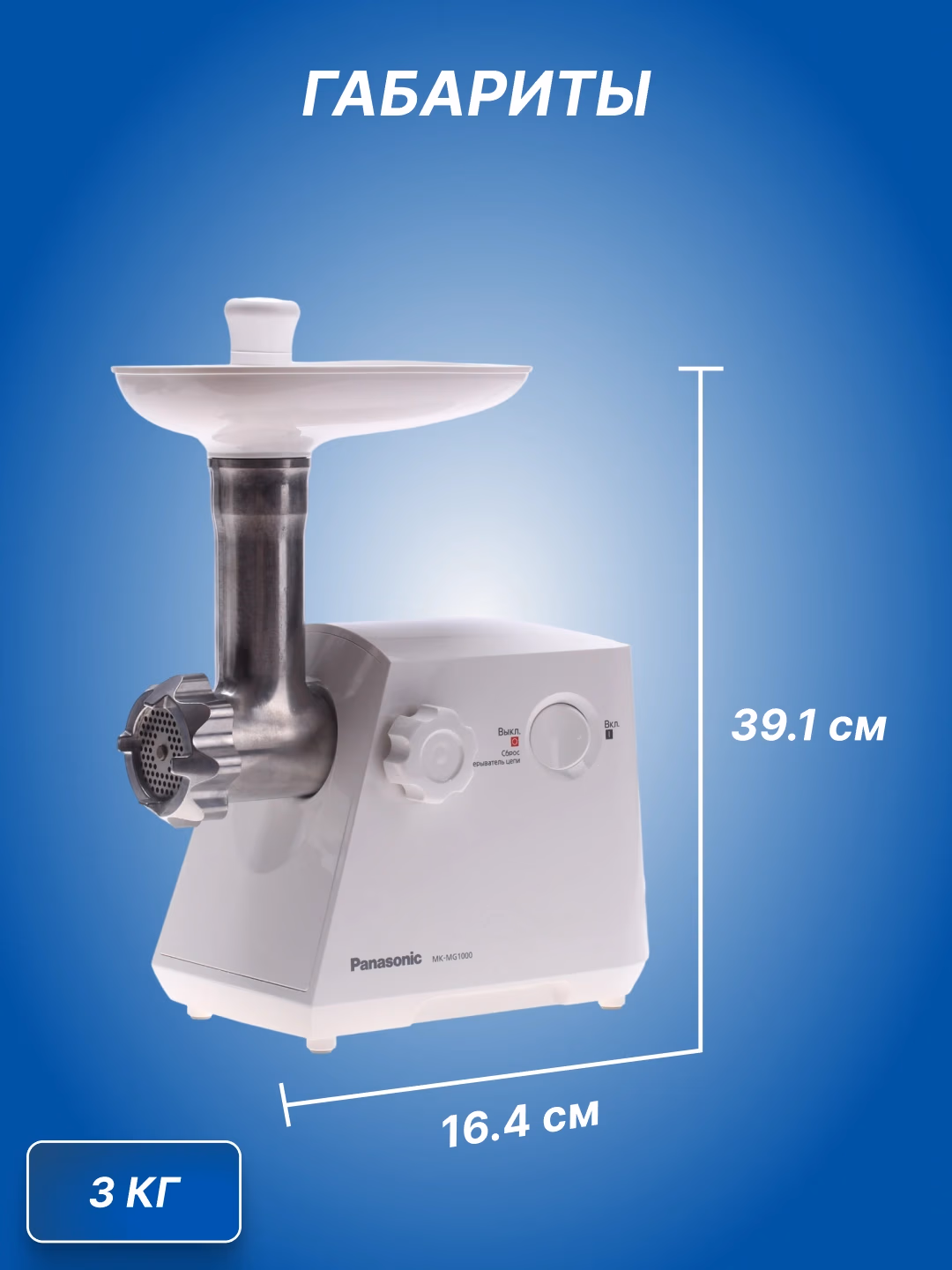 Elektr go'shtqiymalagich Panasonic MK-MG1000WTQ, 1000 Vt, oq - 3