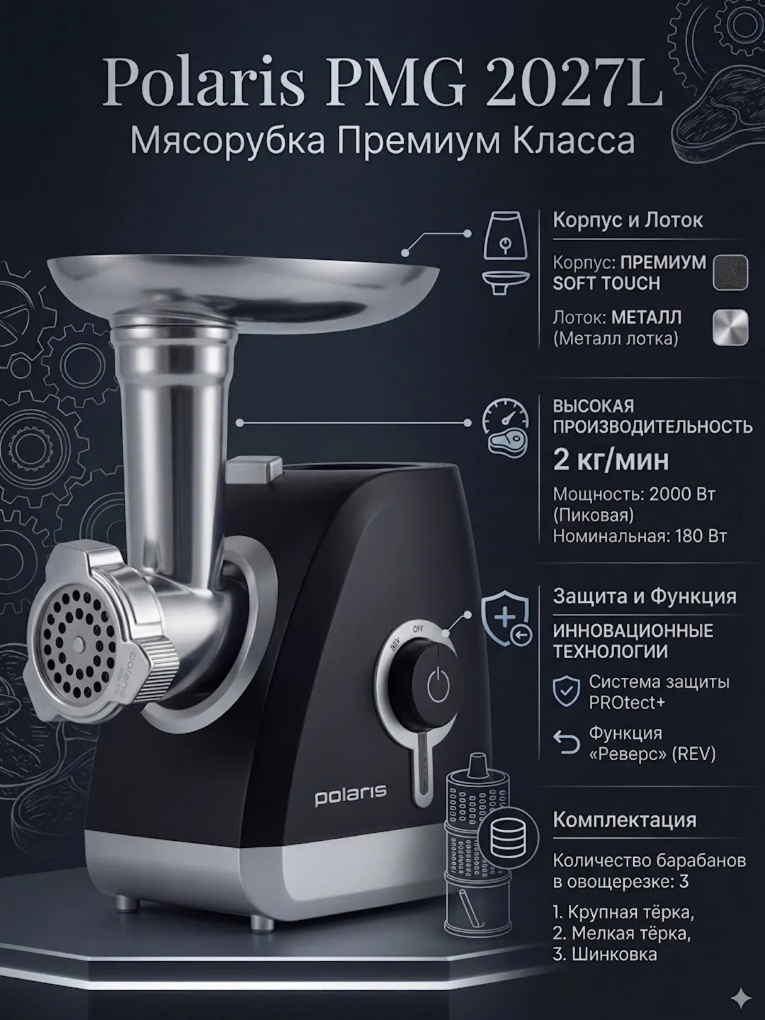 Elektr go'shtqiymalagich Polaris PMG 2027L, 2000 Vt, qora-kumush
