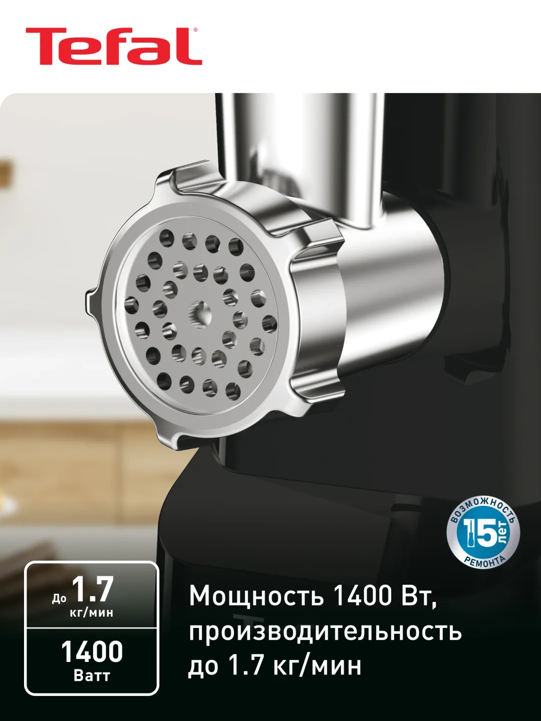 Elektr go'shtqiymalagich Tefal HV1 NE111832, 1400 Vt, 1.7 kg/min