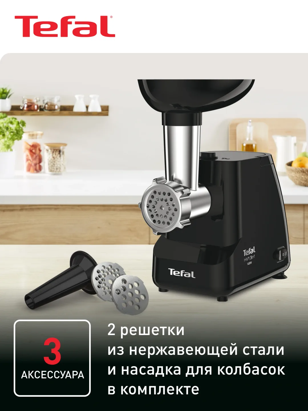 Elektr go'shtqiymalagich Tefal HV1 NE111832, 1400 Vt, 1.7 kg/min