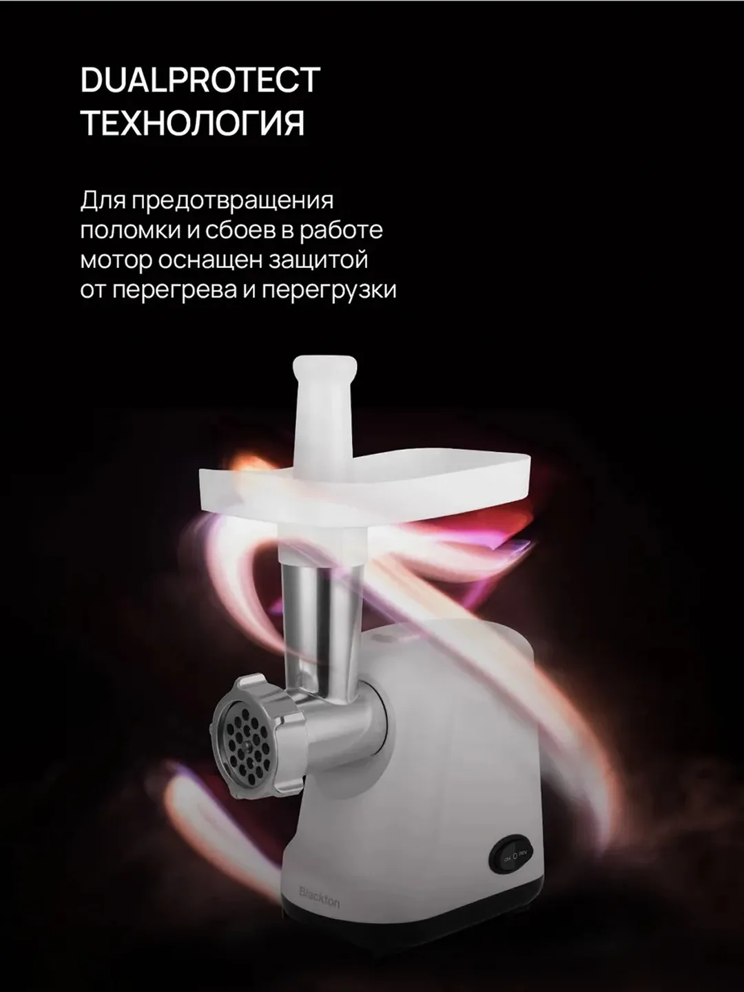 Elektr go'shtqiymalagich Blackton Bt MG1111, 1200 Vt, 1.5 kg/min