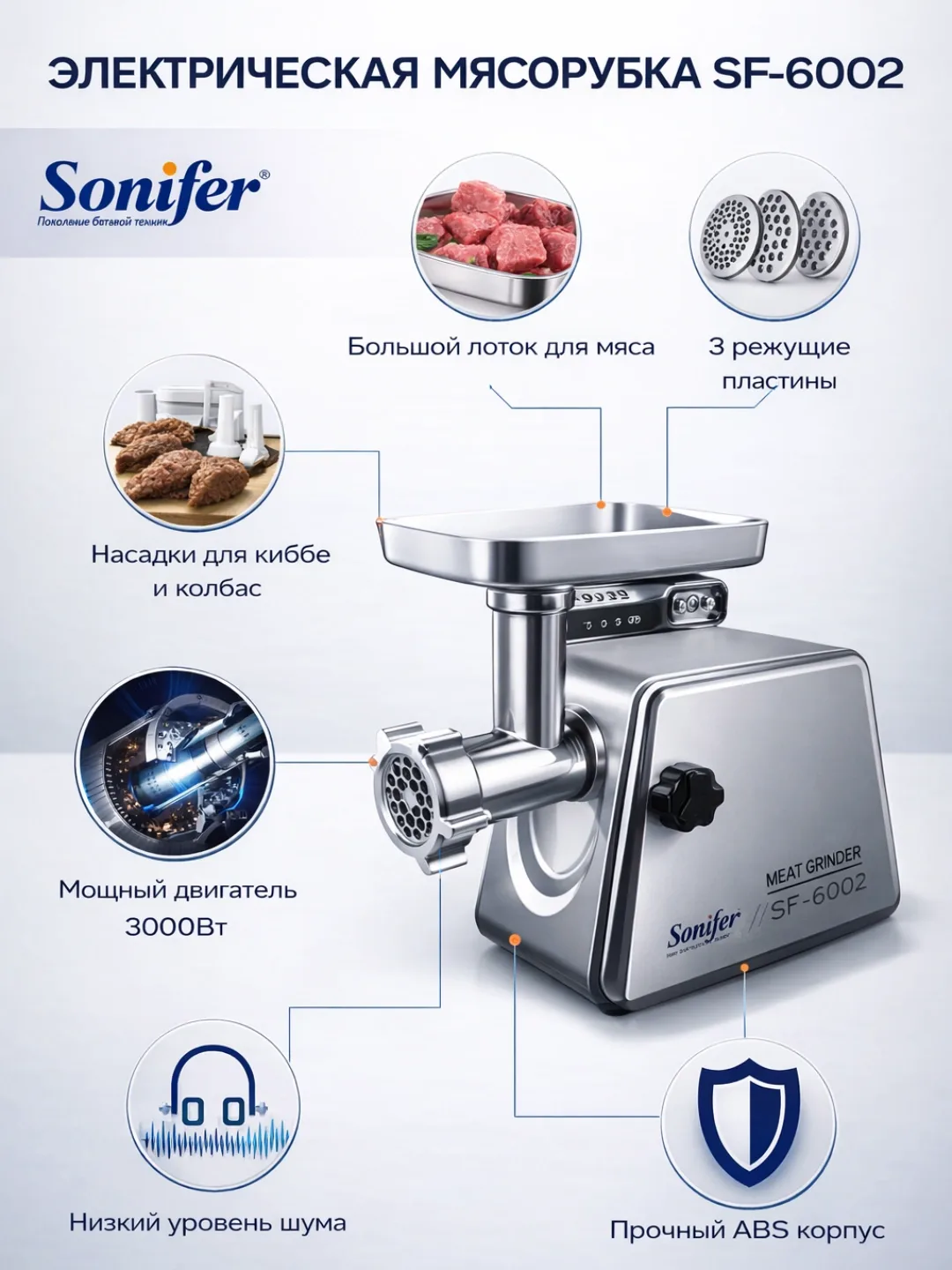 Elektr go'shtqiymalagich Sonifer SF-5022, 3000 Vt, kumushrang