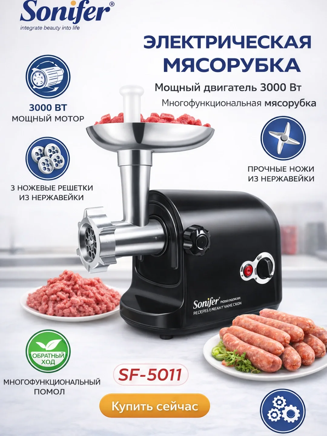 Elektr go'shtqiymalagich Sonifer SF-5011, 3000 Vt, metall