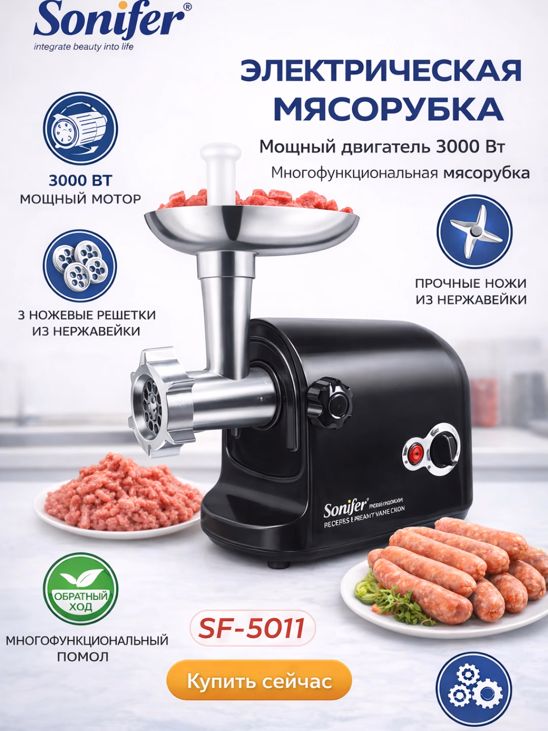 Elektr go'shtqiymalagich Sonifer SF-5011, 3000 Vt, metall