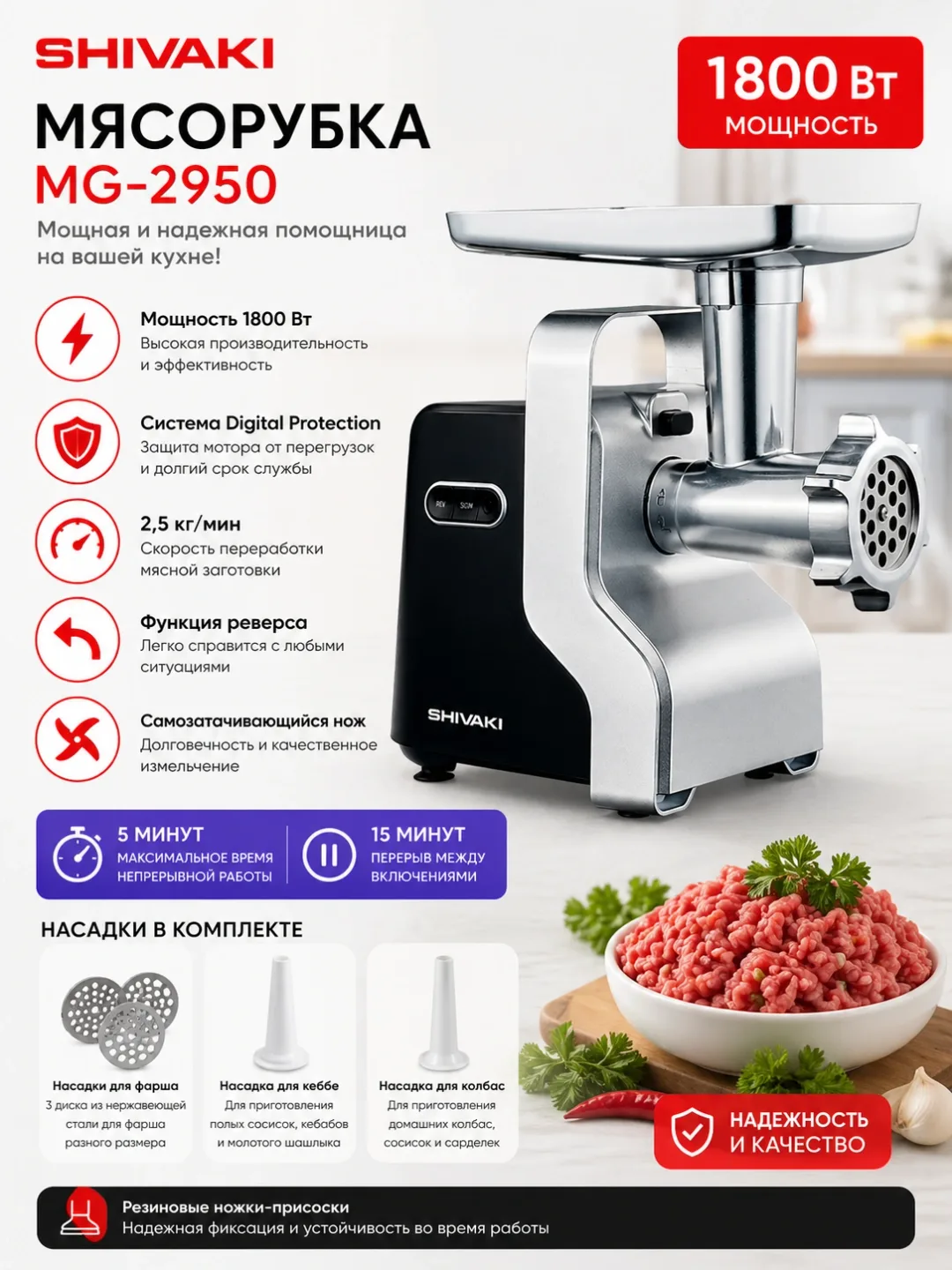 Elektr go'shtqiymalagich Shivaki MG-2950, 1800 Vt, metall