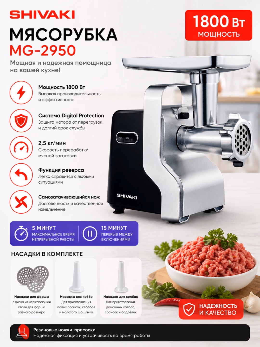 Elektr go'shtqiymalagich Shivaki MG-2950, 1800 Vt, metall