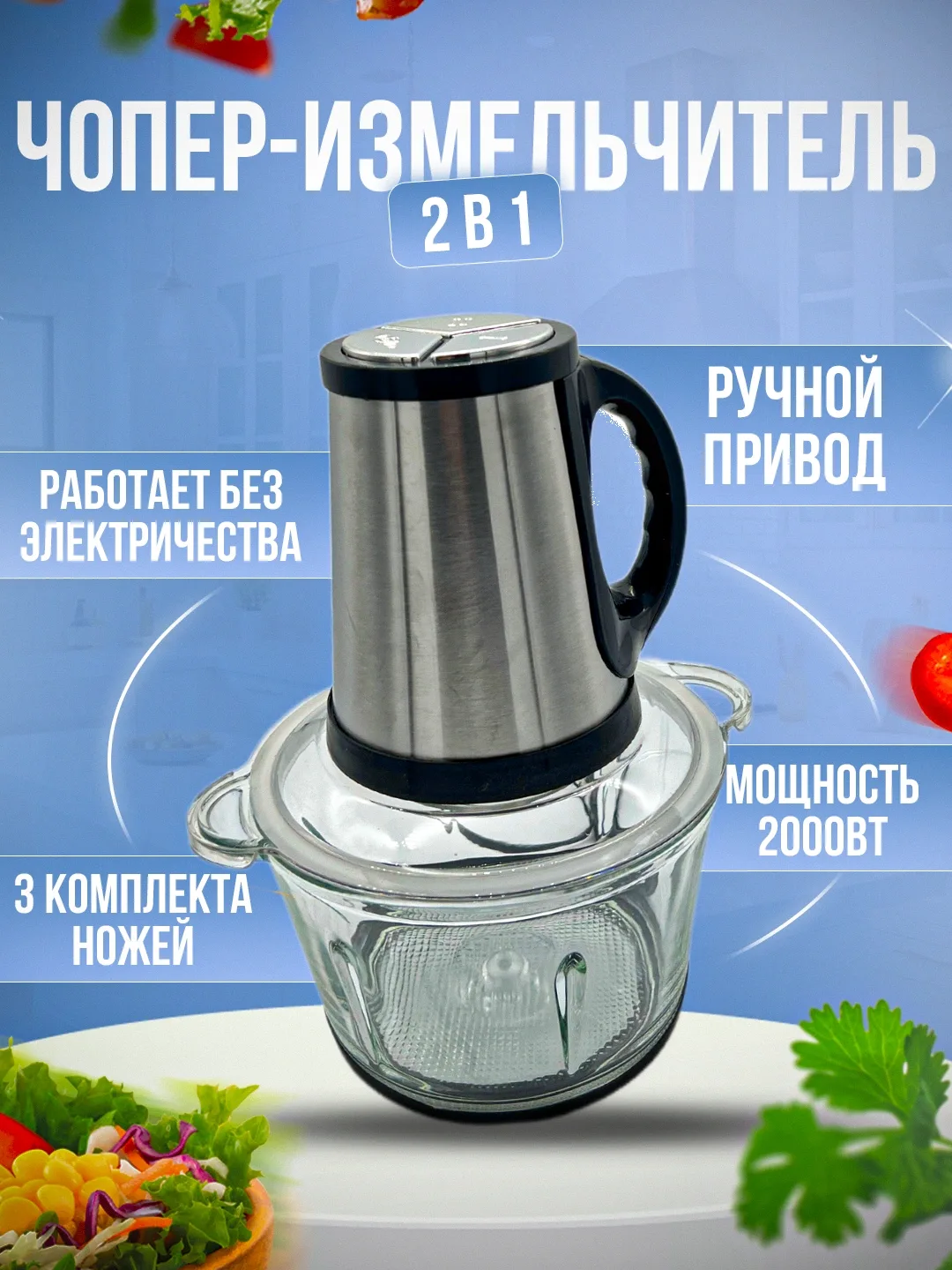 Mexanik chopper-maydalagich Samsung SN-887, shisha idish