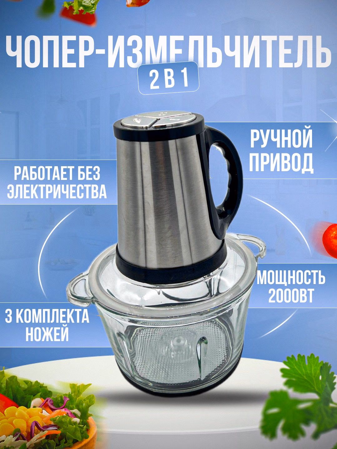 Mexanik chopper-maydalagich Samsung SN-887, shisha idish
