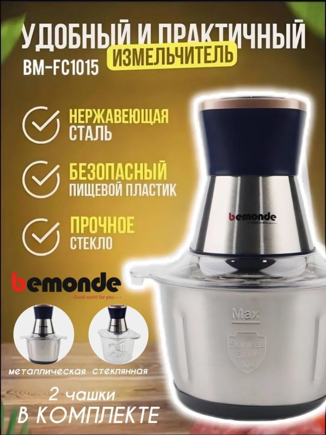 Elektr chopper-maydalagich Bemonde BM-FC1015, 2 L, 2 ta idish