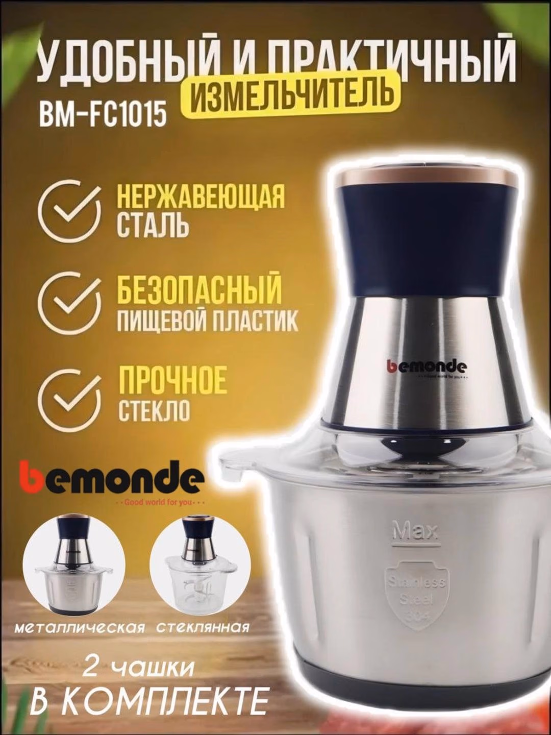Elektr chopper-maydalagich Bemonde BM-FC1015, 2 L, 2 ta idish