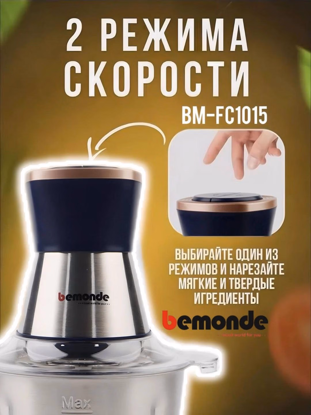 Elektr chopper-maydalagich Bemonde BM-FC1015, 2 L, 2 ta idish - 3