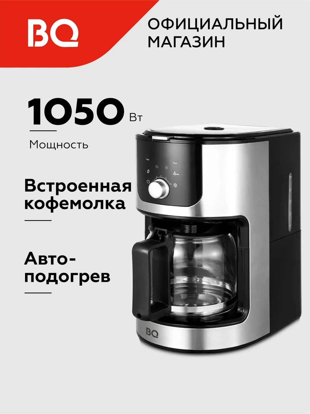 Elektr chopper-maydalagich BQ CM1010, 1.2 L, 1050 Vt, kumushrang-qora