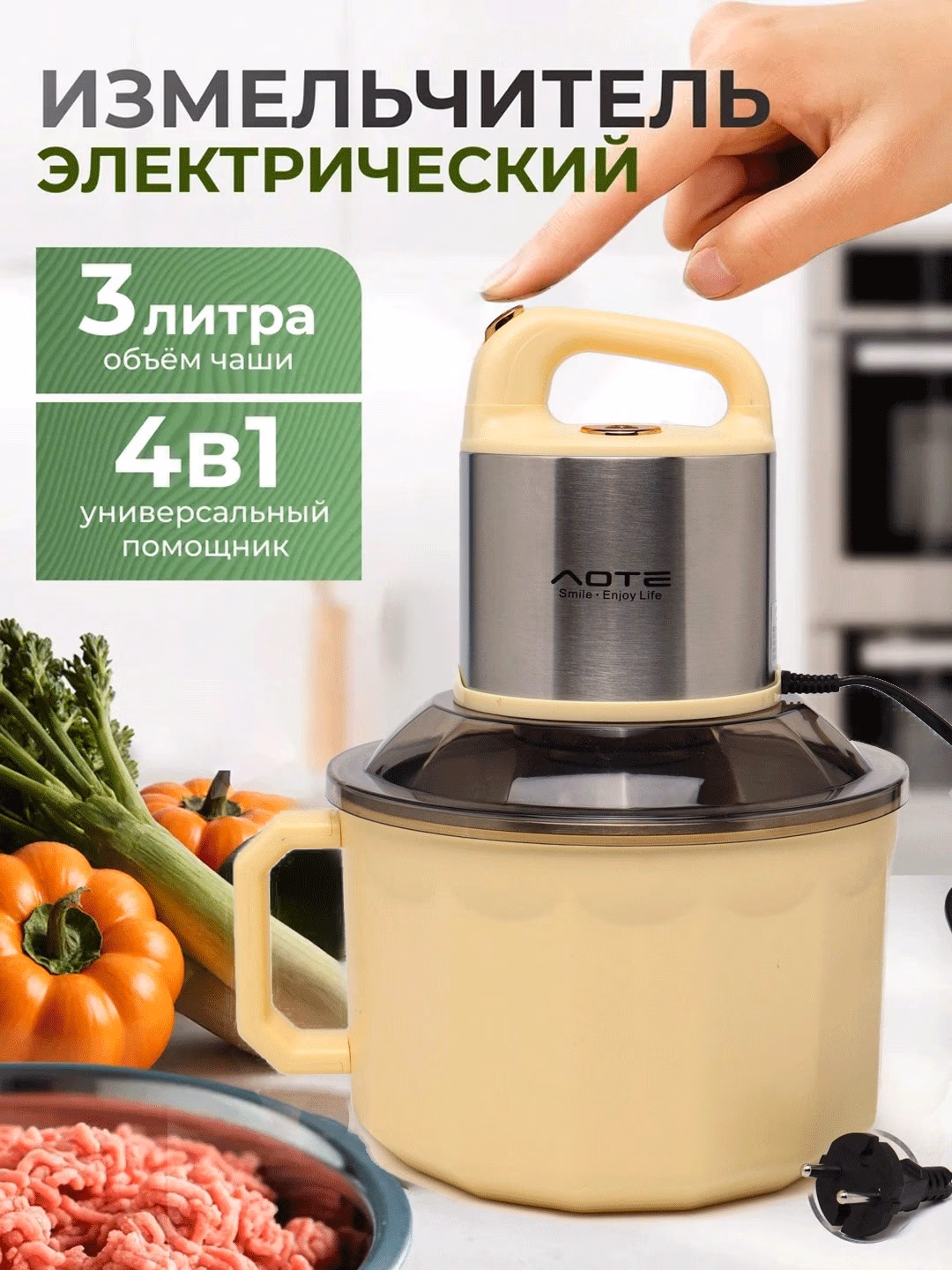 Elektr chopper-maydalagich AOTE AT-28056, 3 L, bej rang