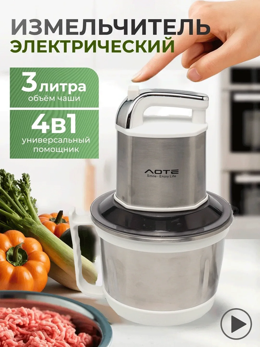 Elektr chopper-maydalagich AOTE AT-28054, 3 L, oq-kumush