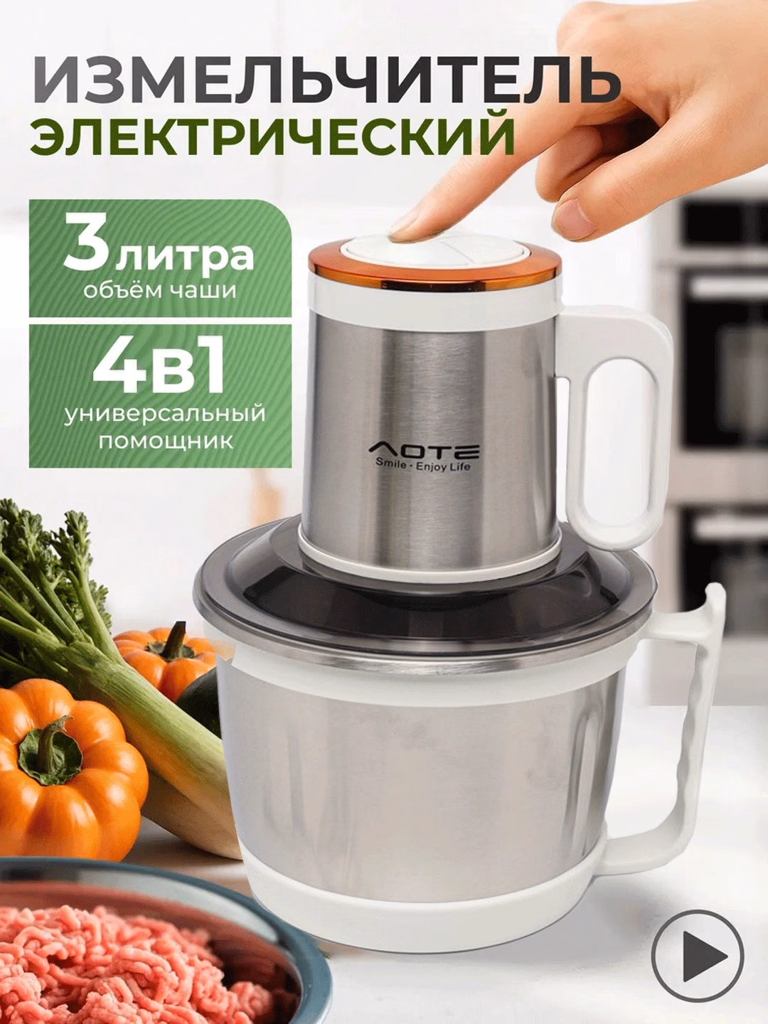Ko'p funksiyali elektr chopper AOTE AT-28055, 3 L, oq-kumush