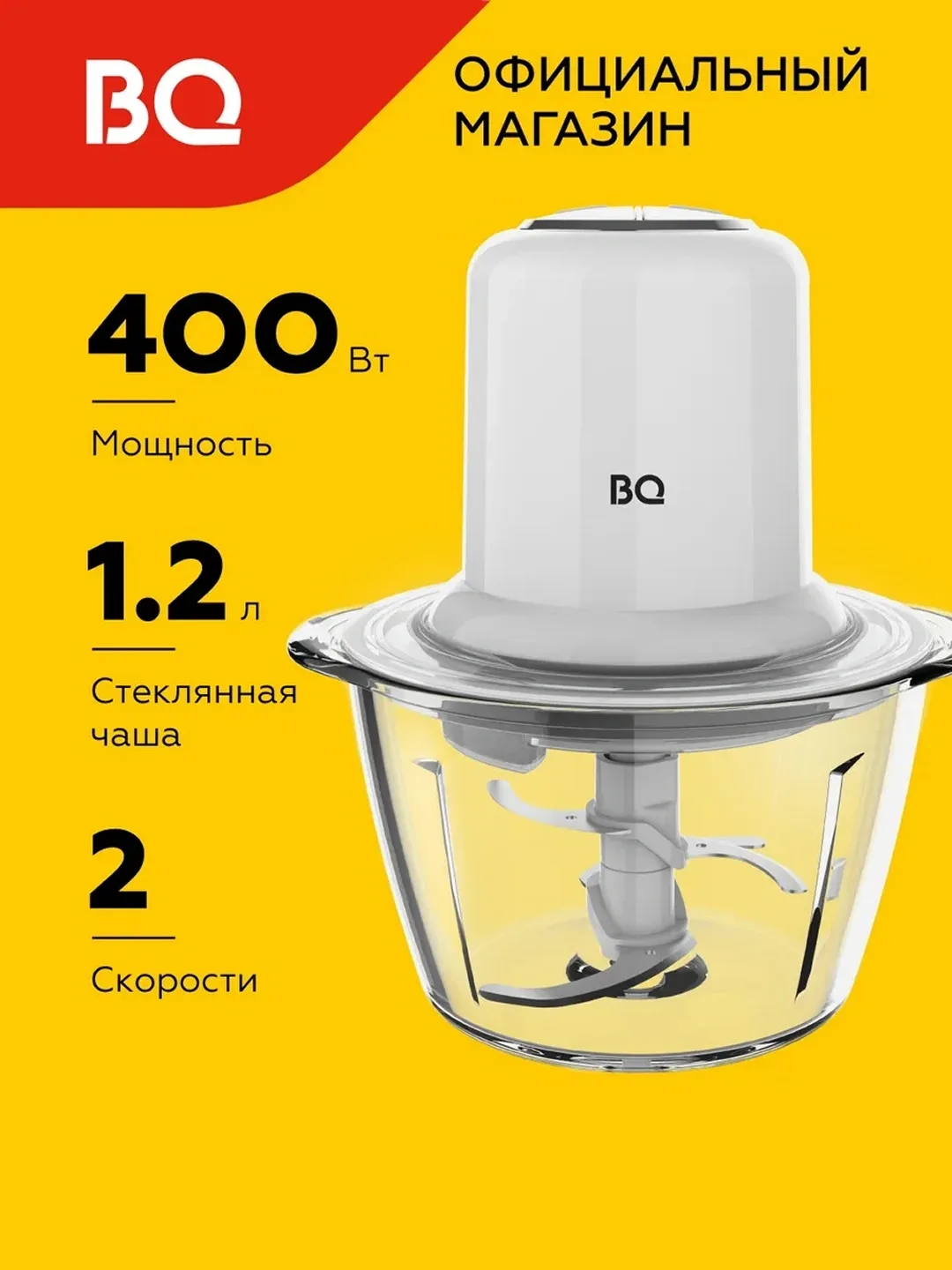 Elektr chopper-maydalagich BQ CH1741, 1.2 L, shisha idish, oq