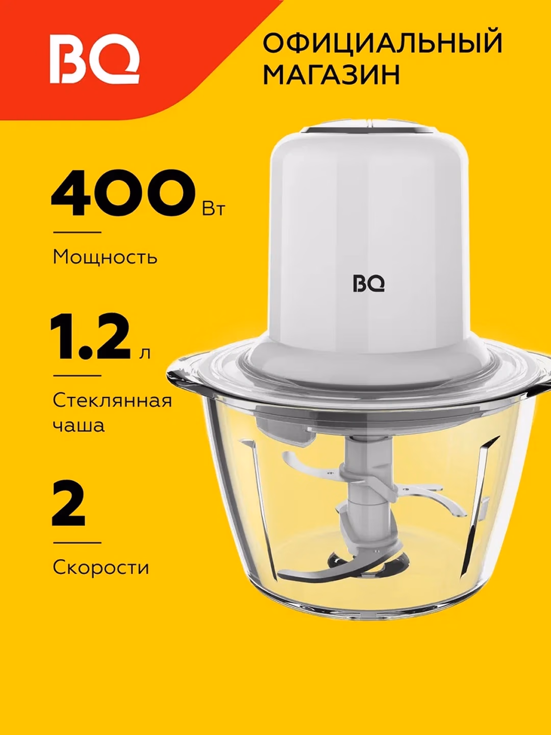 Elektr chopper-maydalagich BQ CH1741, 1.2 L, shisha idish, oq