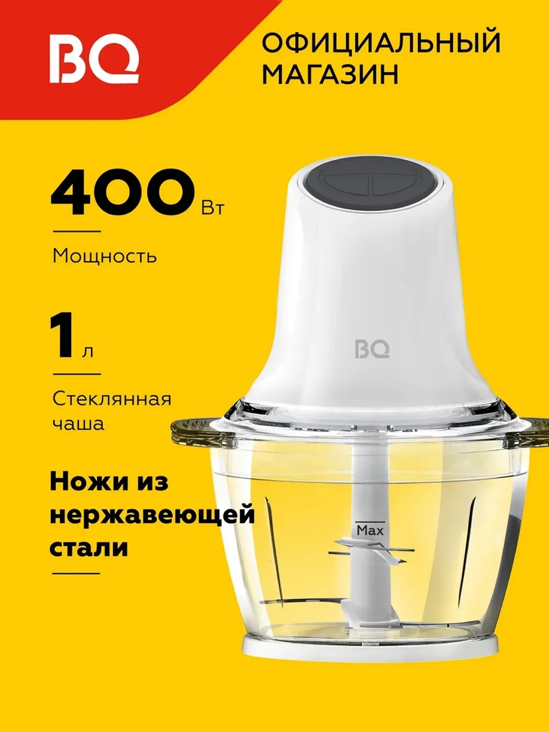 Elektr chopper-maydalagich BQ CH2000, 1.0 L, shisha idish, oq