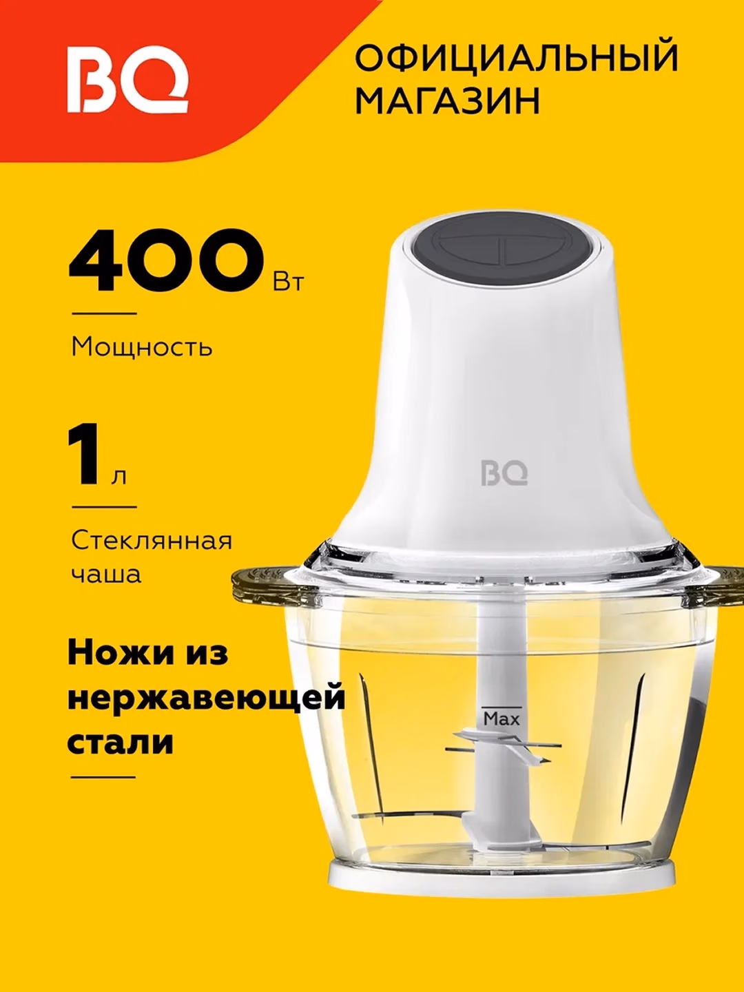 Elektr chopper-maydalagich BQ CH2000, 1.0 L, shisha idish, oq