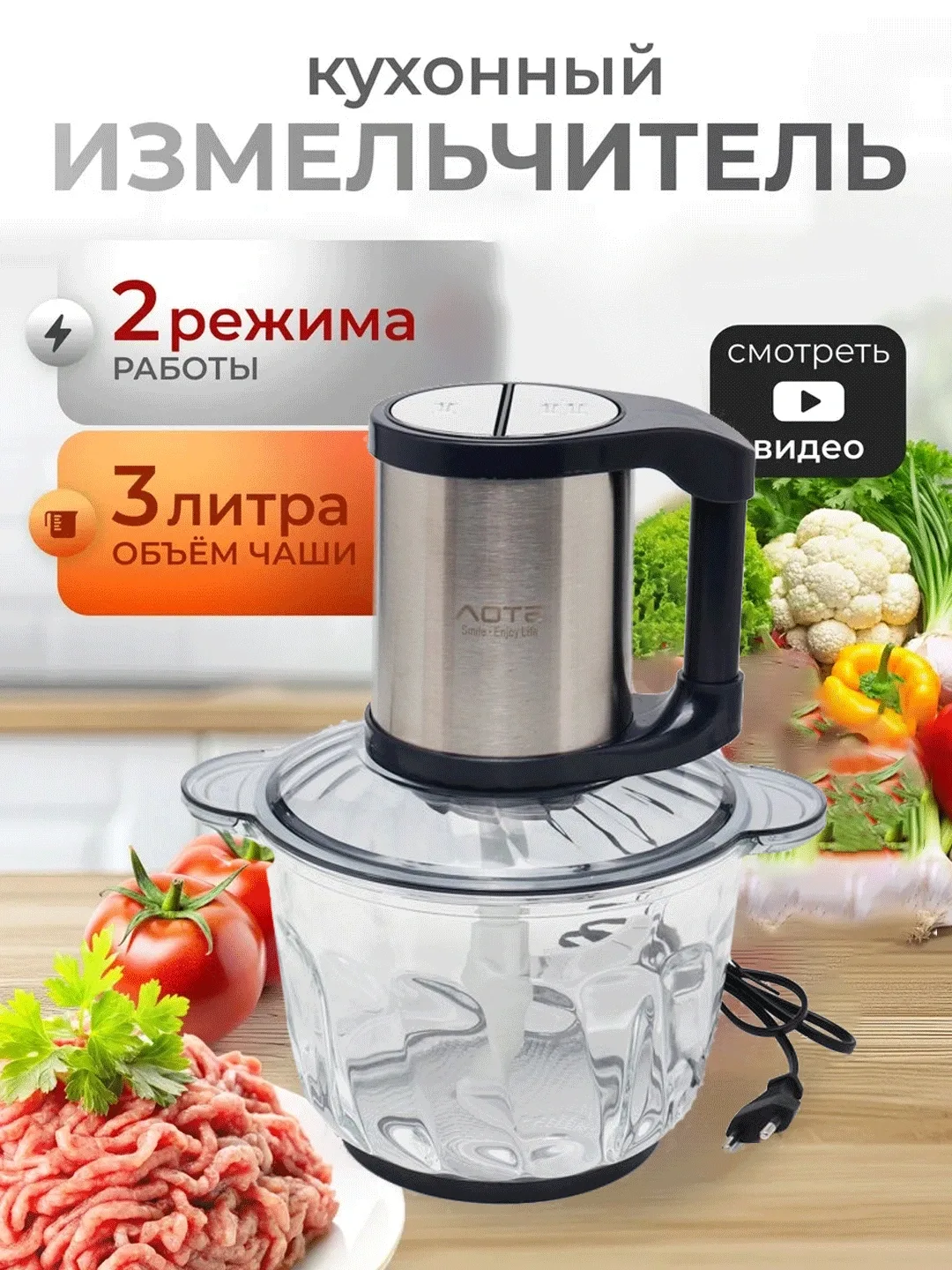 Elektr chopper-maydalagich AOTE AT-28059, 3 L, qora-kumush