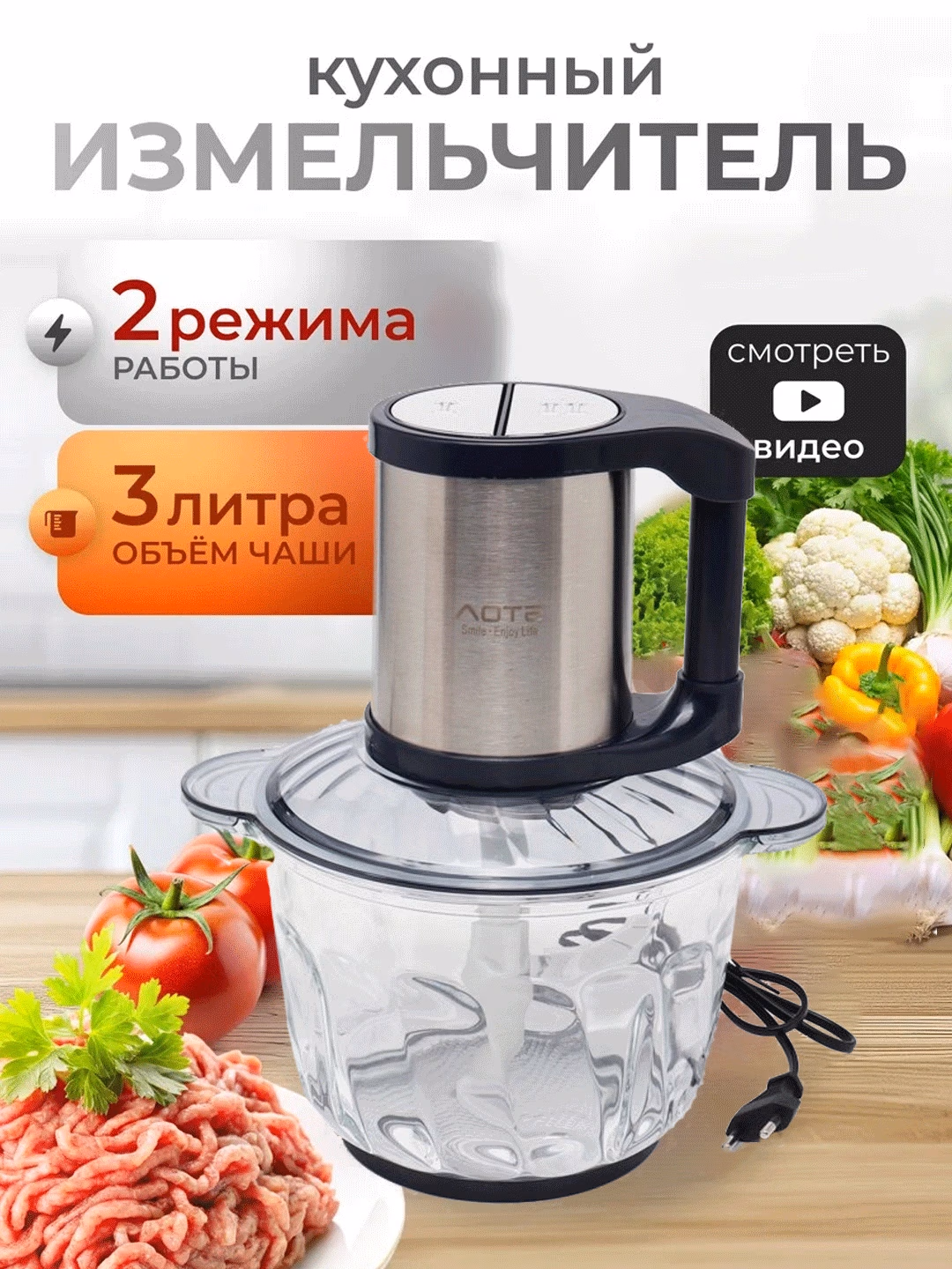 Elektr chopper-maydalagich AOTE AT-28059, 3 L, qora-kumush
