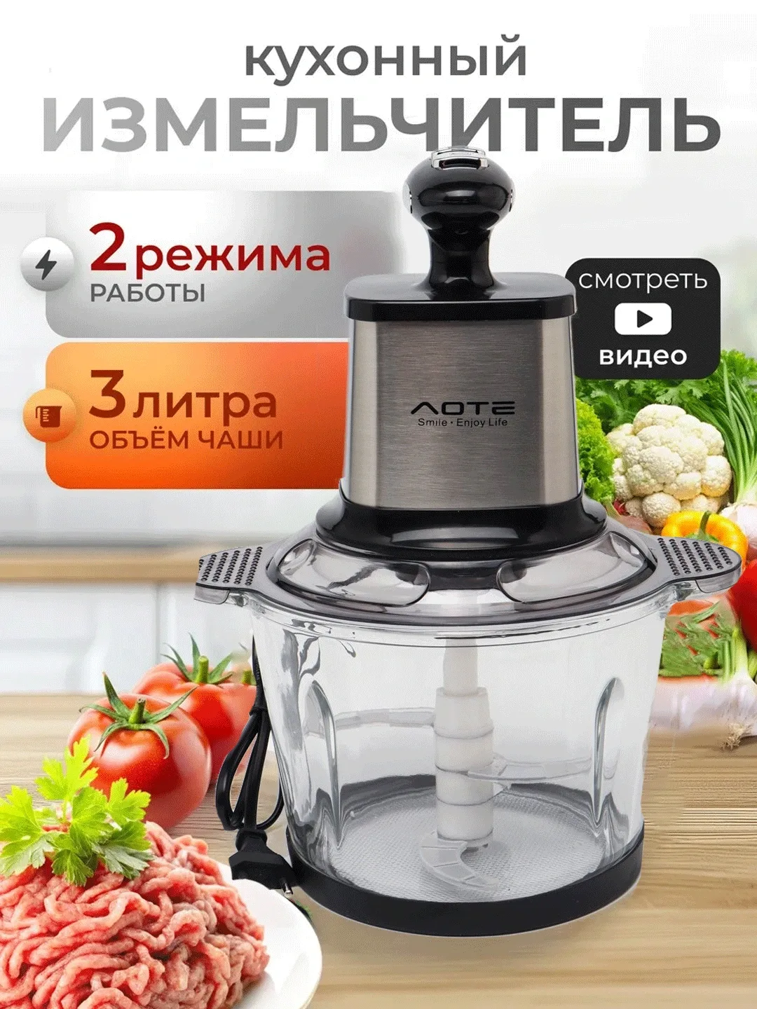 Elektr chopper-maydalagich AOTE AT-28053, 3 L, qora-kumush