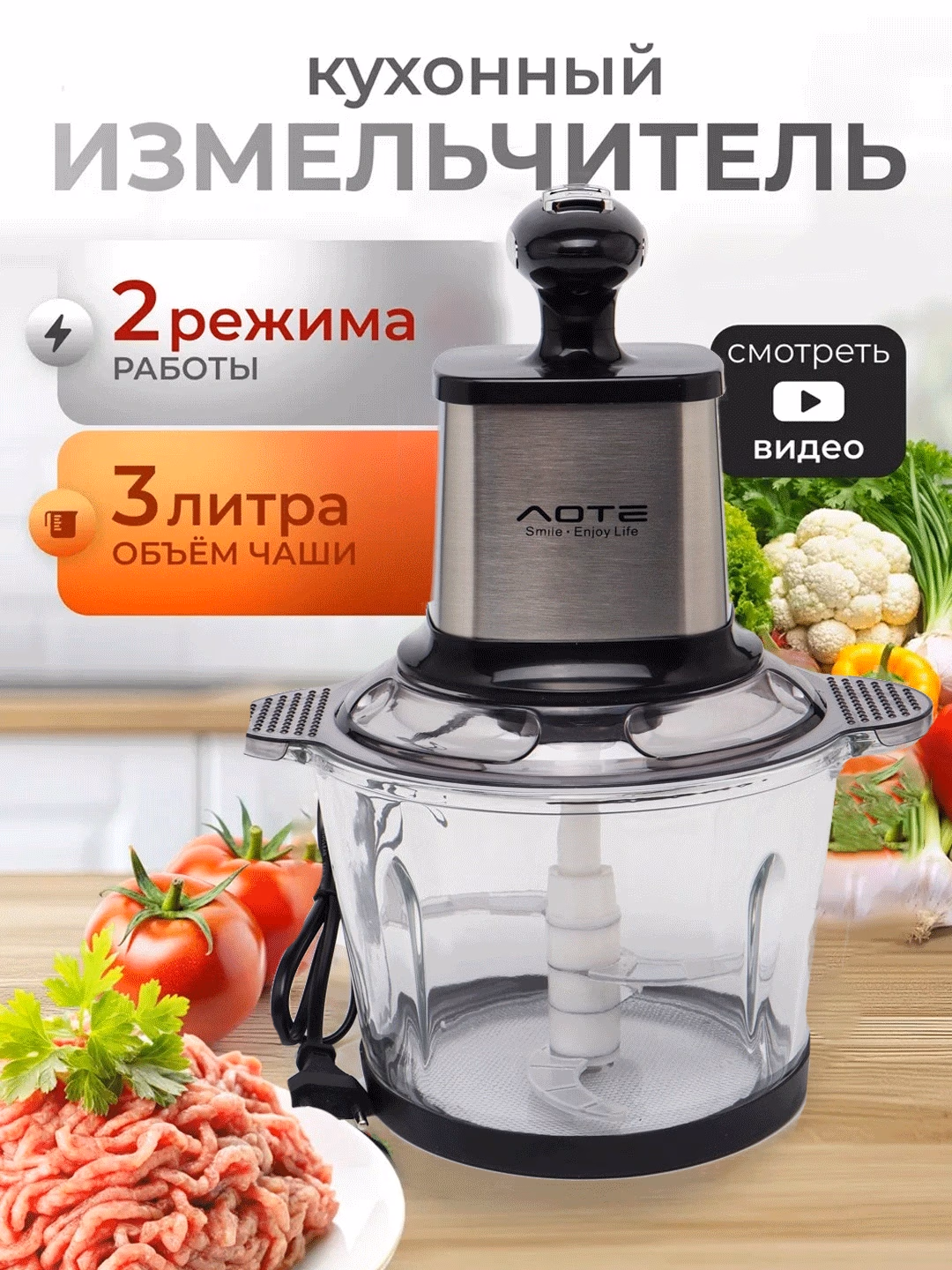Elektr chopper-maydalagich AOTE AT-28053, 3 L, qora-kumush