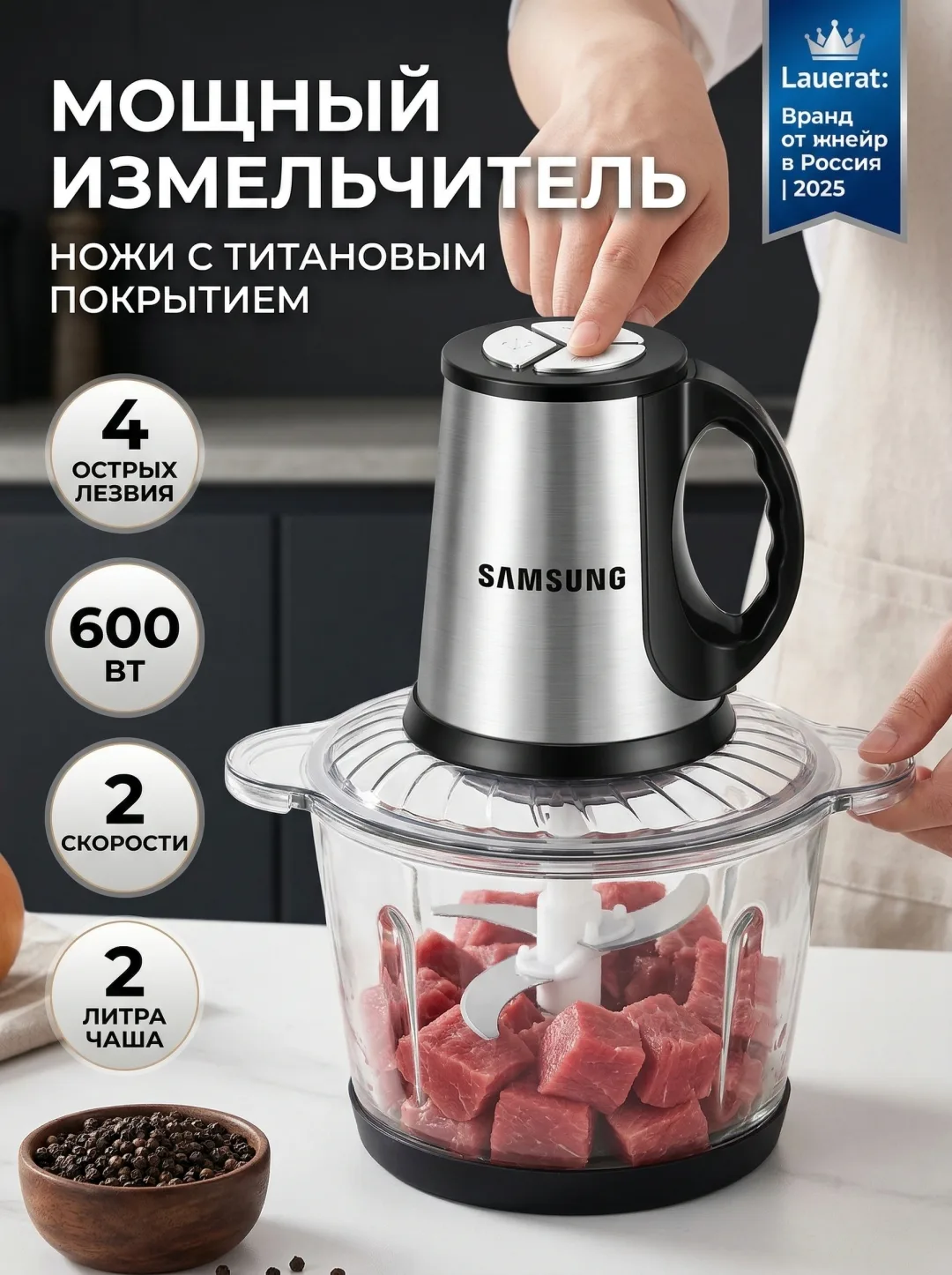 Elektr chopper-maydalagich Samsung SN-888, 2 L, 600 Vt