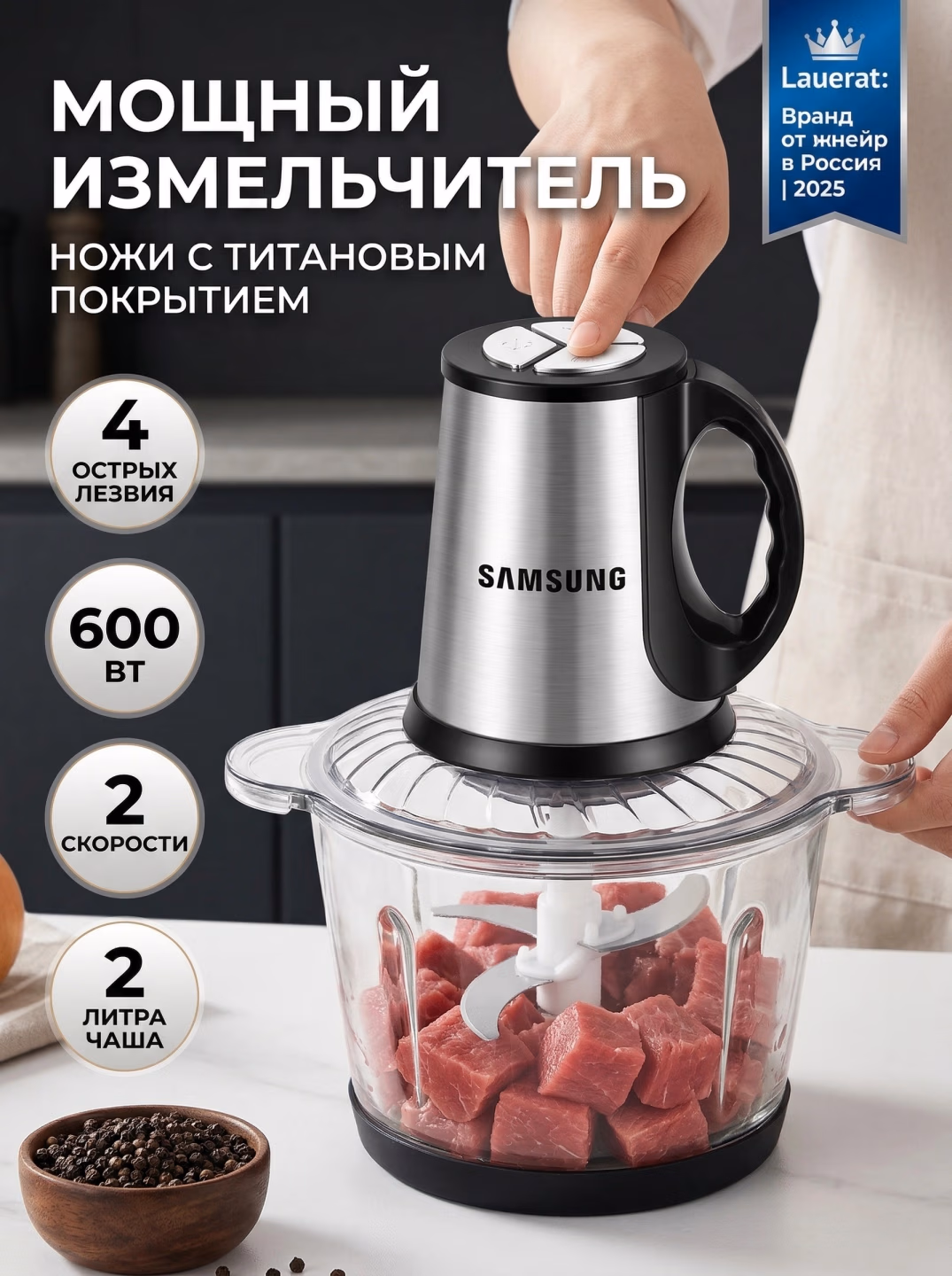 Elektr chopper-maydalagich Samsung SN-888, 2 L, 600 Vt