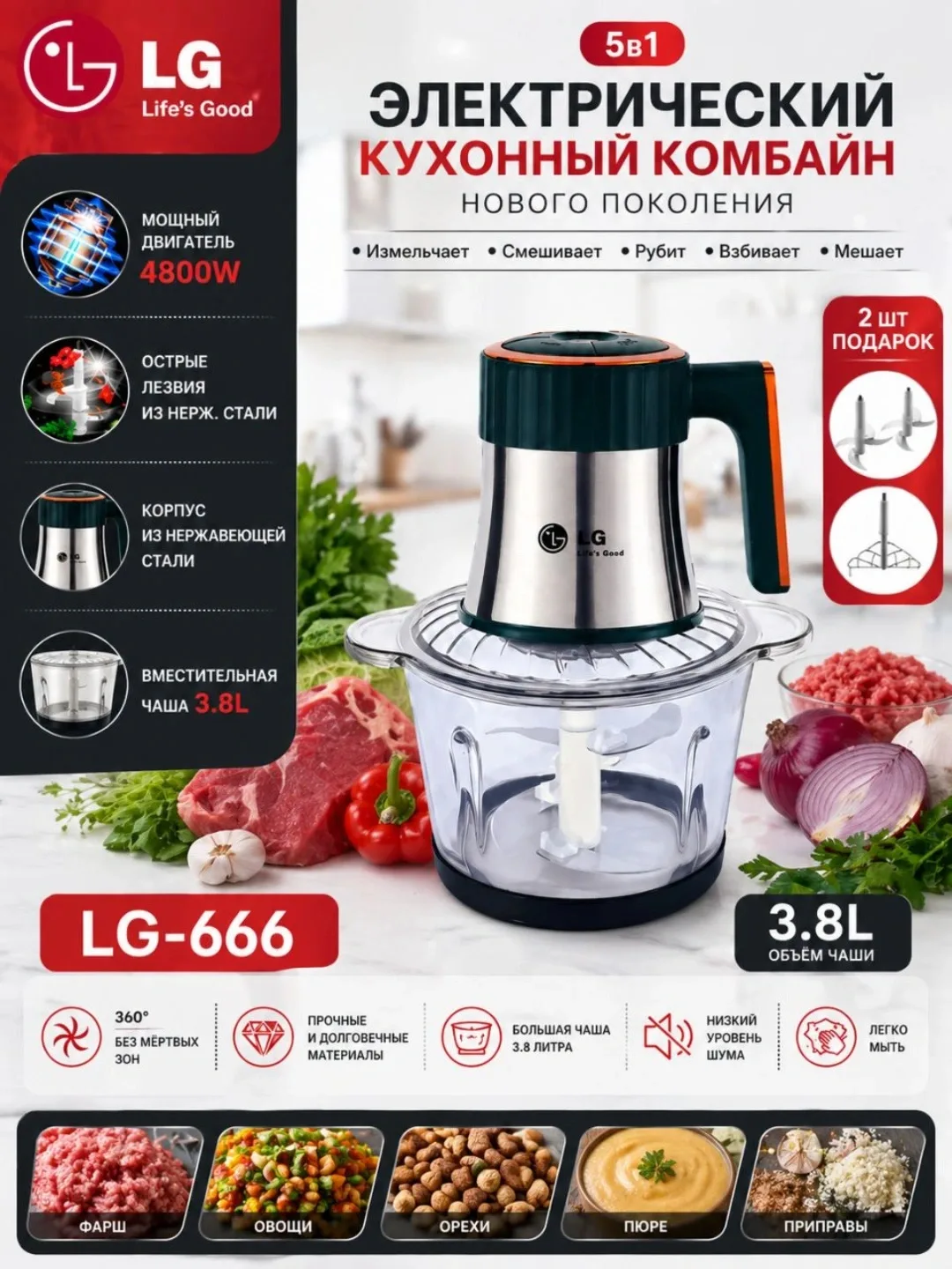 Elektr chopper-maydalagich LG LG-666, 3.8 L