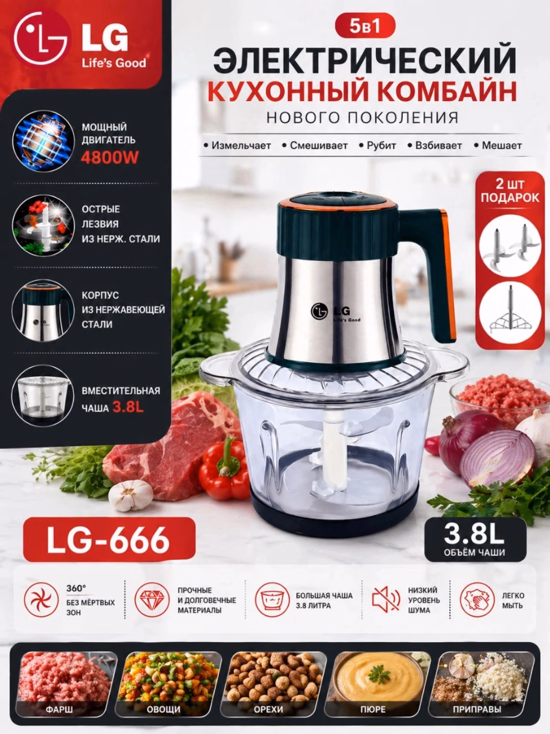 Elektr chopper-maydalagich LG LG-666, 3.8 L