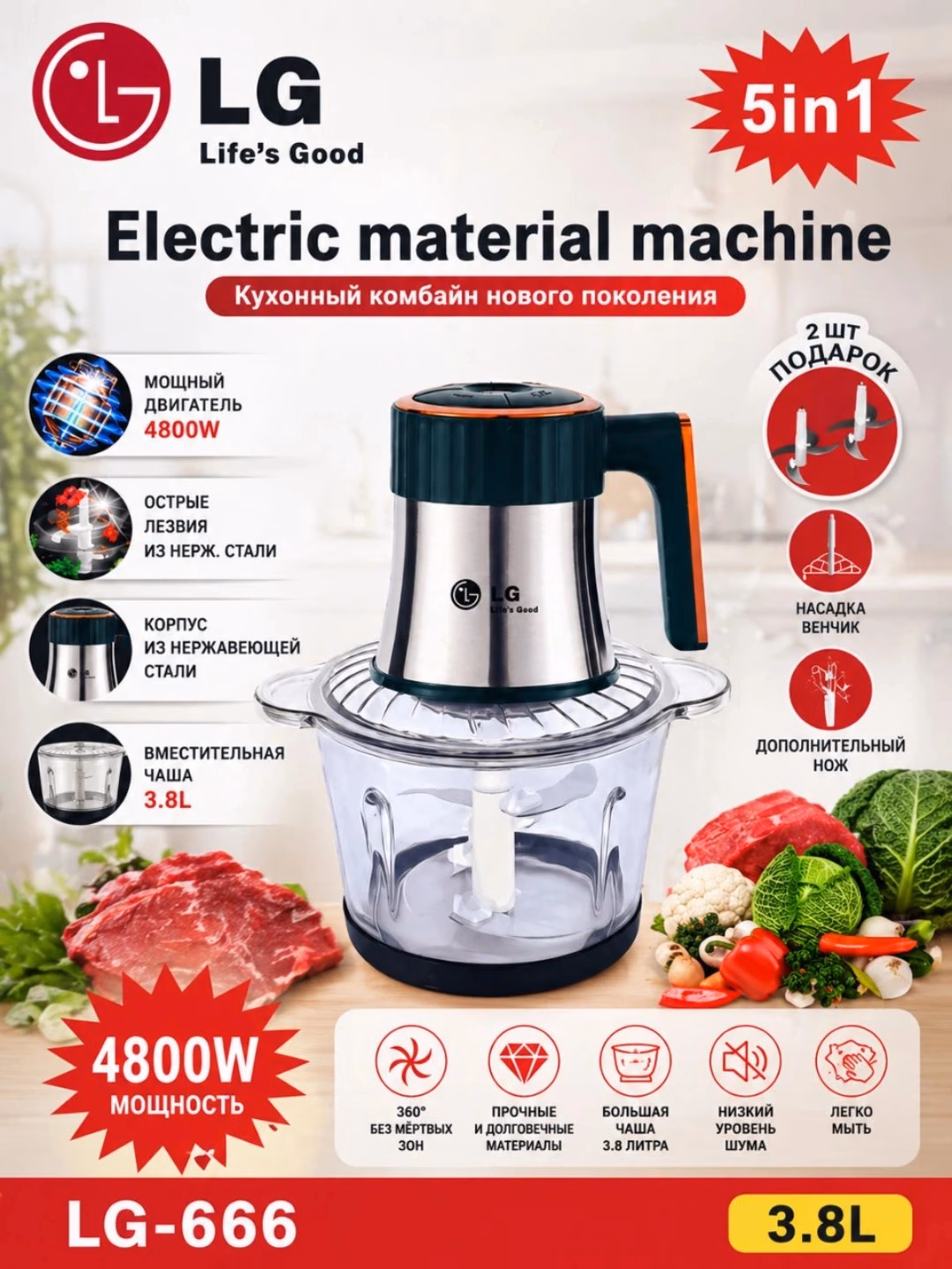 Elektr chopper-maydalagich LG LG-666, 3.8 L - 2