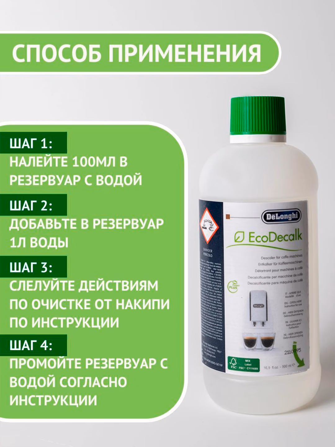 Kofe mashinalari uchun ohak tozalash vositasi De'Longhi EcoDecalk, 500 ml - 4