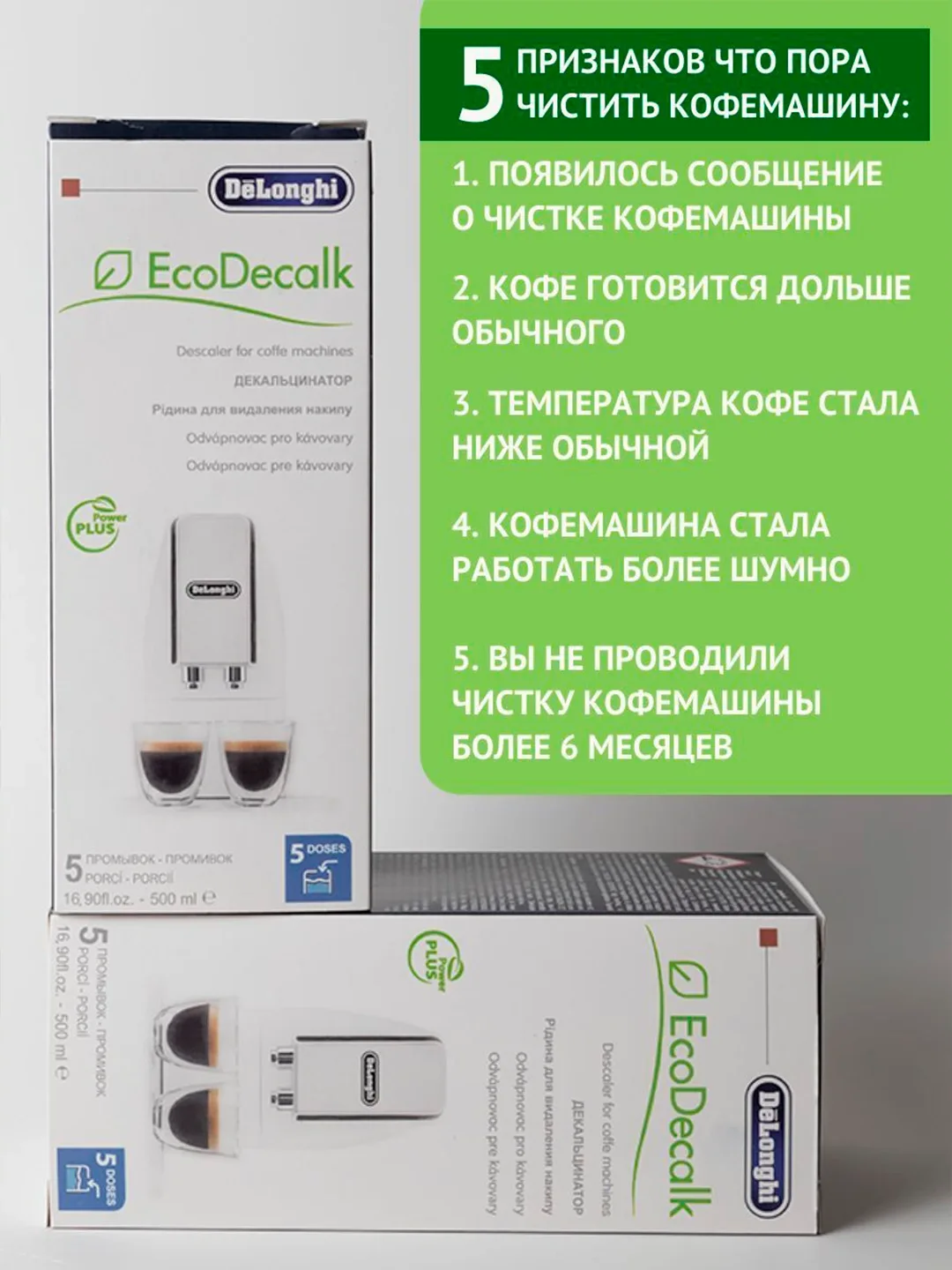 Kofe mashinalari uchun ohak tozalash vositasi De'Longhi EcoDecalk, 500 ml