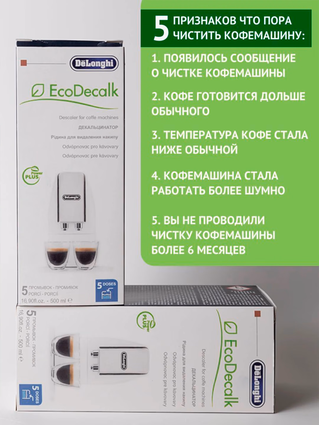 Kofe mashinalari uchun ohak tozalash vositasi De'Longhi EcoDecalk, 500 ml - 5