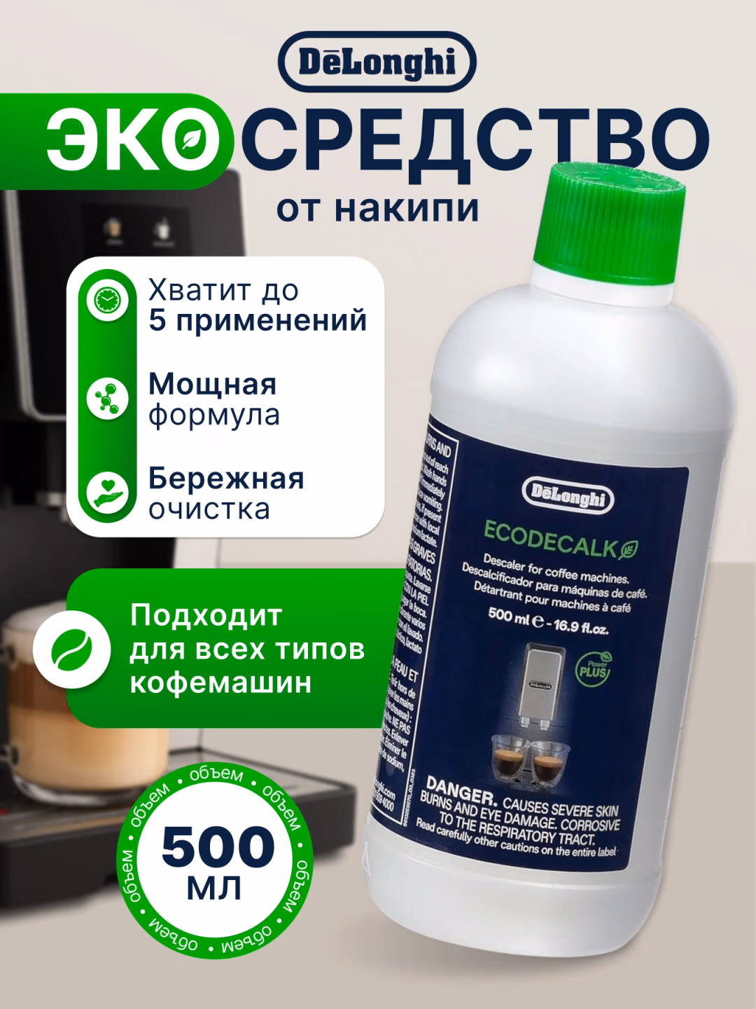 Kofe mashinalari uchun ohak tozalash vositasi De'Longhi EcoDecalk, 500 ml