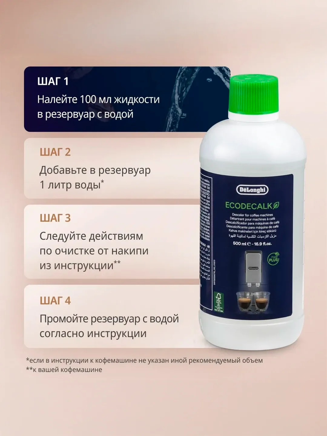 Kofe mashinalari uchun ohak tozalash vositasi De'Longhi EcoDecalk, 500 ml