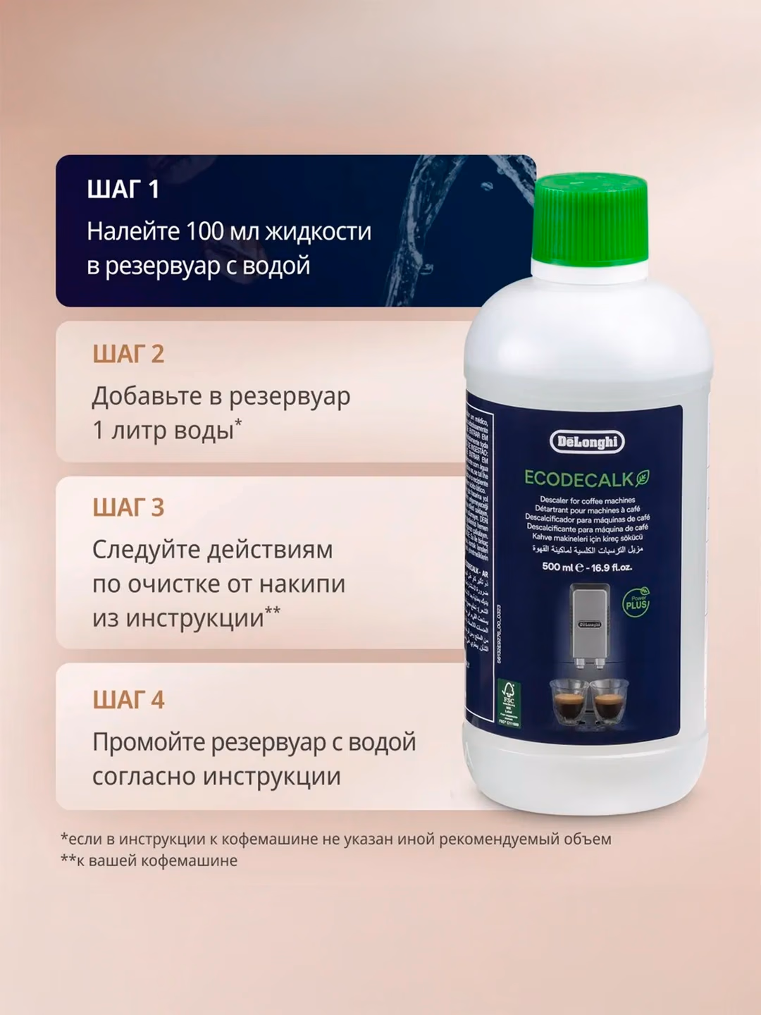 Kofe mashinalari uchun ohak tozalash vositasi De'Longhi EcoDecalk, 500 ml - 3