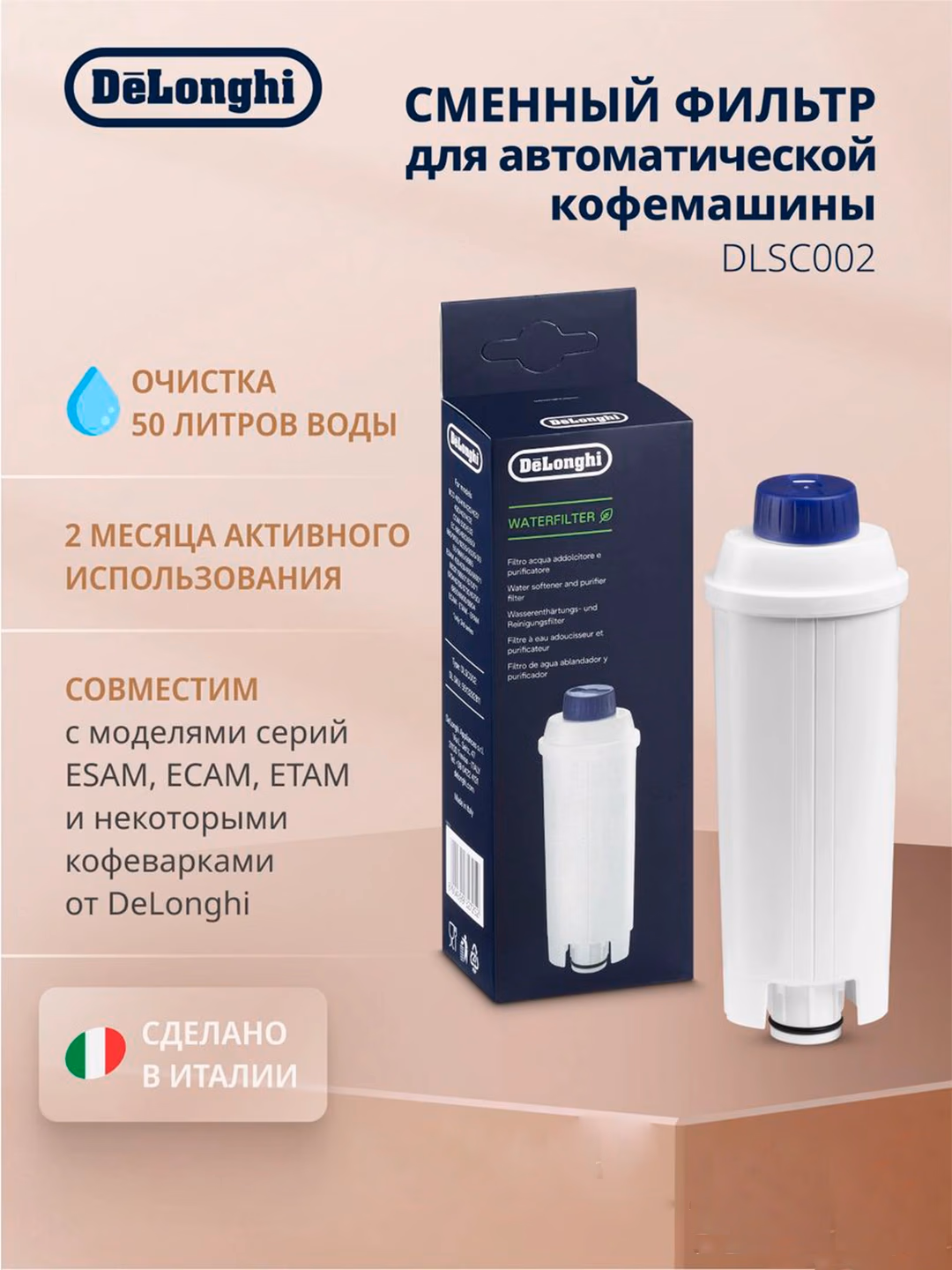 Kofe mashinalari uchun suv filtri De'Longhi DLSC002, oq